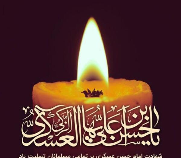 عکس تسلیت شهادت