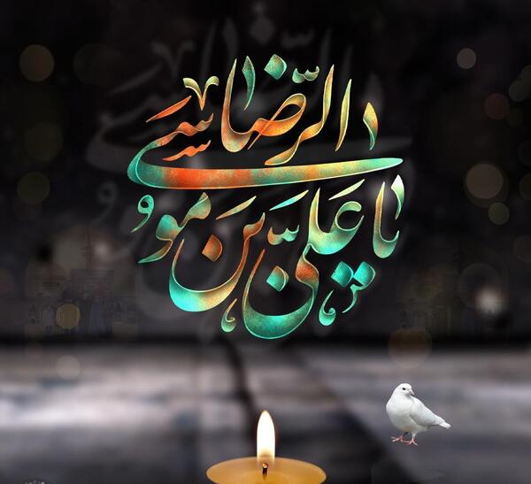 عکس تسلیت شهادت