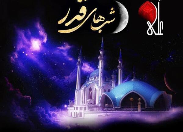 عکس تسلیت شبهای قدر