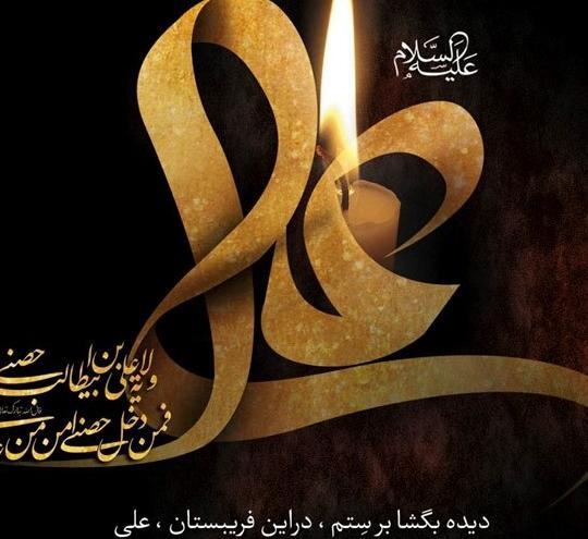 عکس تسلیت شبهای قدر