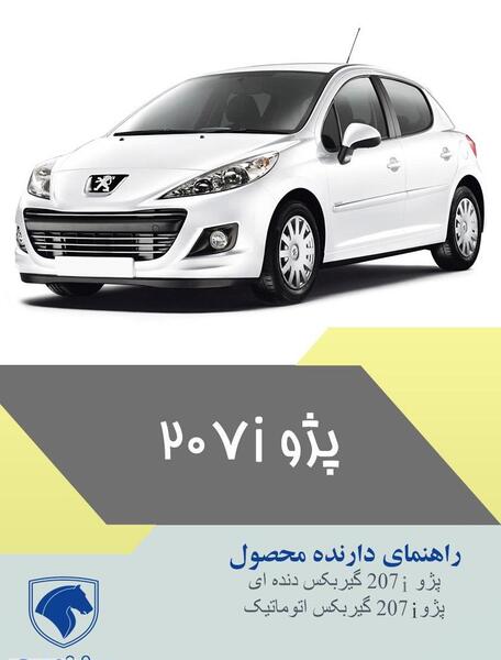 عکس ماشین peugeot 207