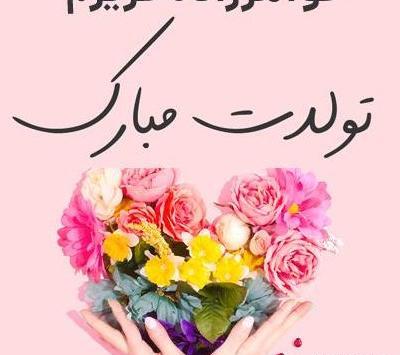 عکس تسلیت خواهر زاده