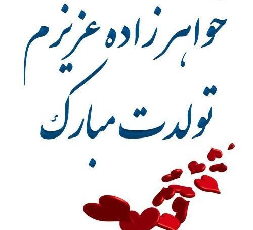 عکس تسلیت خواهر زاده