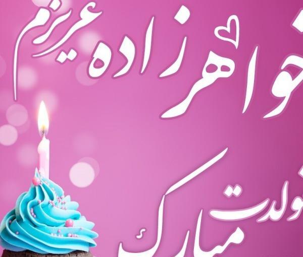 عکس تسلیت خواهر زاده