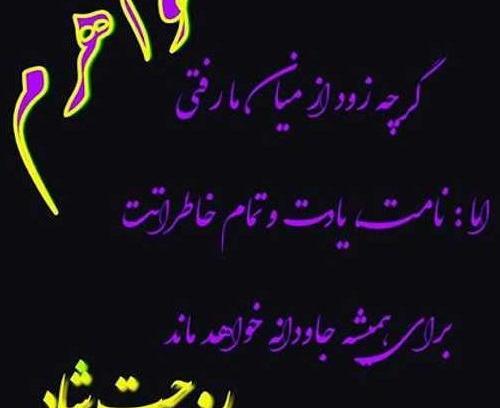 عکس تسلیت خواهر زاده