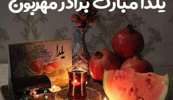 عکس زن داداش یلدات مبارک