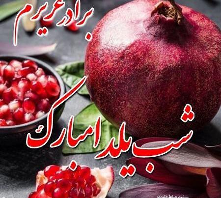 عکس زن داداش یلدات مبارک