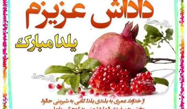 عکس زن داداش یلدات مبارک