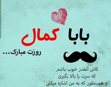 عکس برای روز پدر و روز مرد