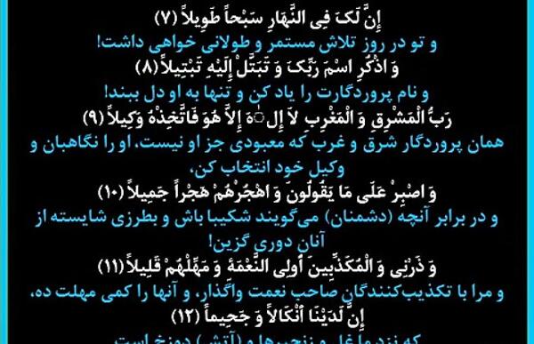 عکس نوشته سوره مزمل