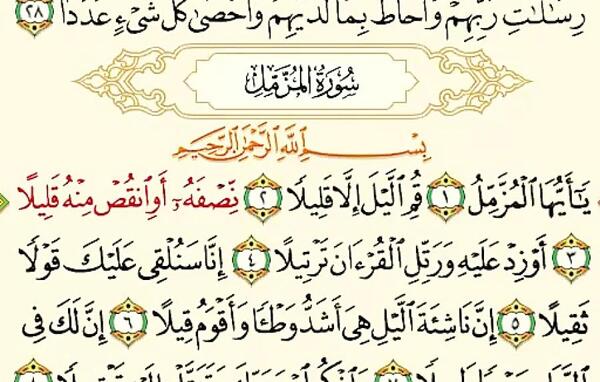 عکس نوشته سوره مزمل