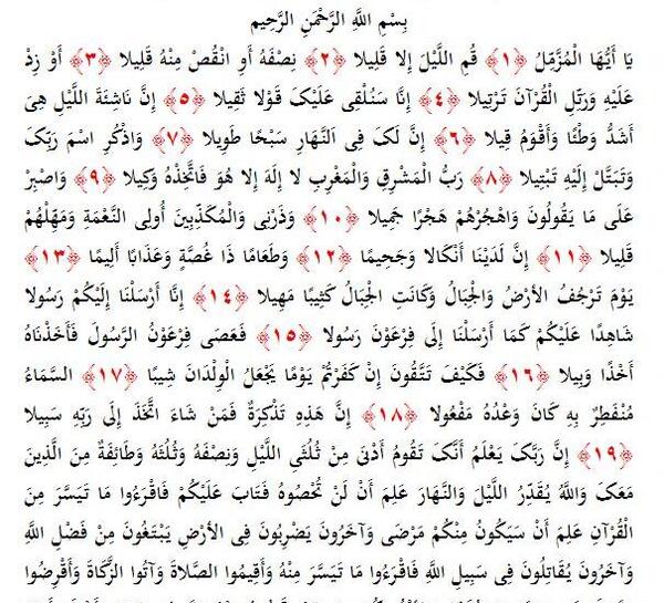 عکس نوشته سوره مزمل