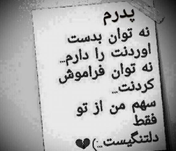 عکس غمگین از روز پدر