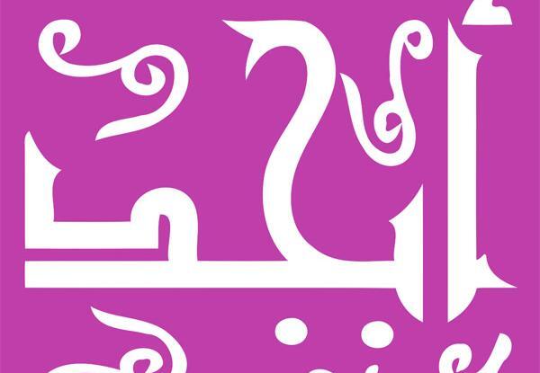 عکس موانع موفقیت