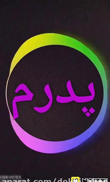 عکس روز پدر عاشقانه