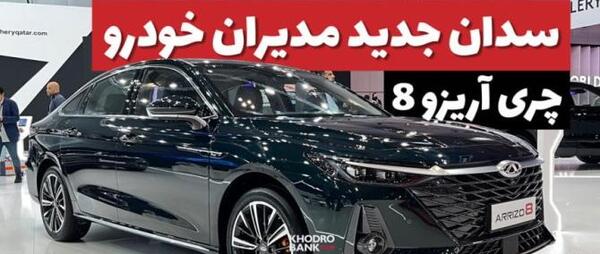 عکس ماشین چری آریزو 6