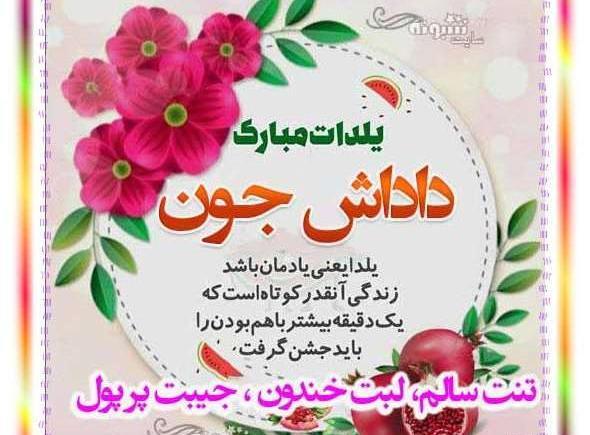 عکس داداش عزیزم یلدات مبارک