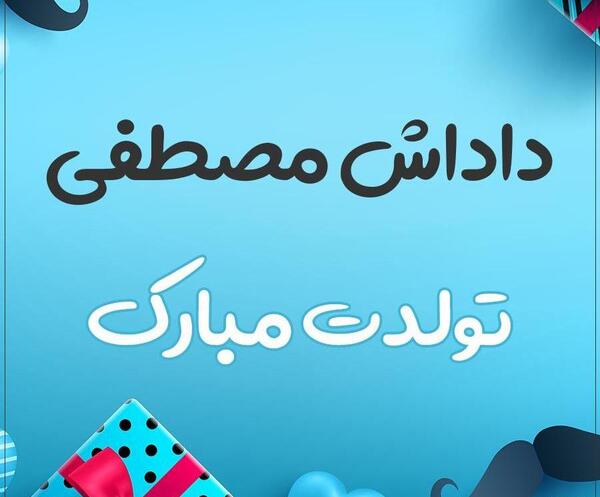 عکس داداش عزیزم یلدات مبارک