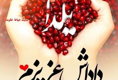 عکس داداش عزیزم یلدات مبارک