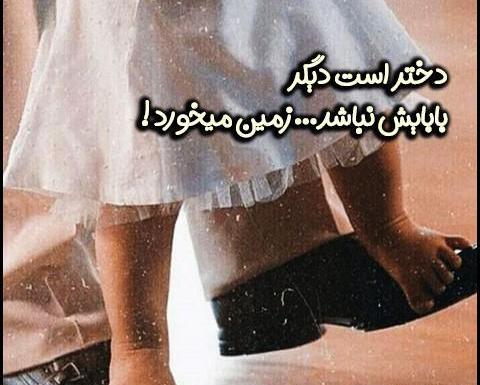 عکس روز پدر با دختر