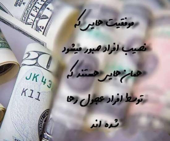 عکس پروفایل موفقیت با متن