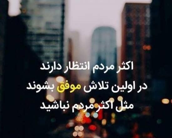 عکس پروفایل موفقیت با متن