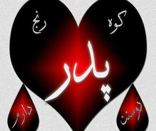 عکس روز پدر کلیپ