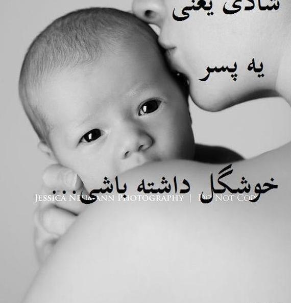 عکس پروفایل فرزند پسر