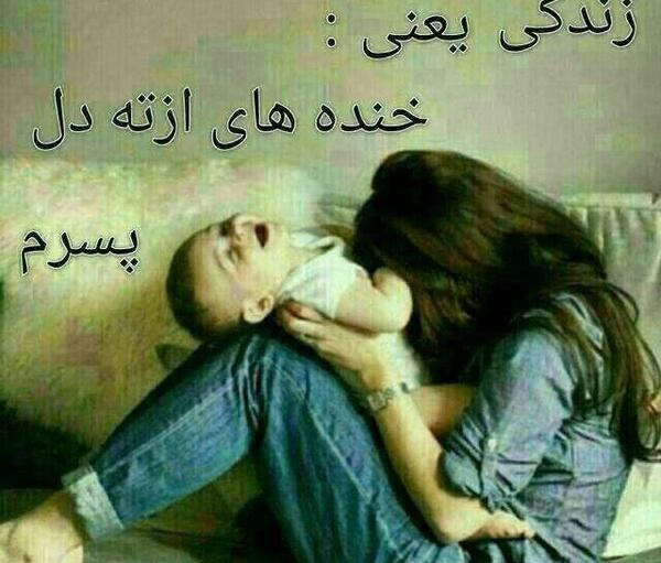 عکس پروفایل فرزند پسر
