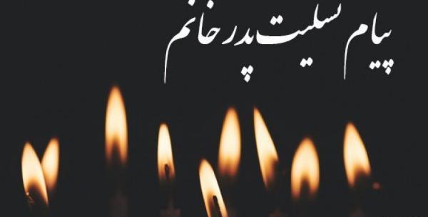 عکس تسلیت پدر برای دوست
