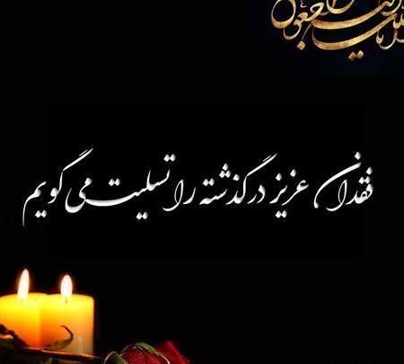 عکس تسلیت پسر عمو