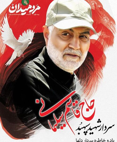 عکس تسلیت سالگرد سردار سلیمانی