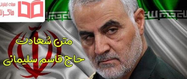 عکس تسلیت سالگرد سردار سلیمانی