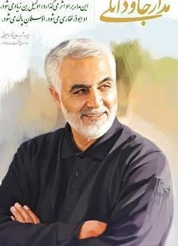 عکس تسلیت سالگرد سردار سلیمانی