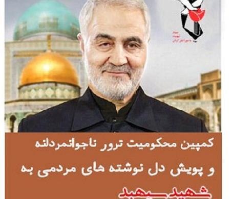 عکس تسلیت سالگرد سردار سلیمانی