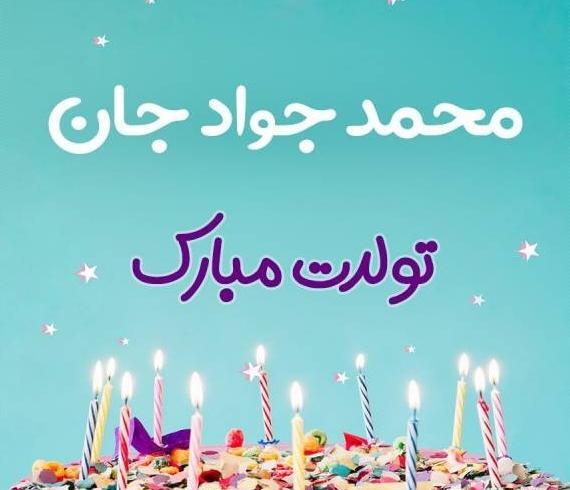 عکس تولدت مبارک جواد جان