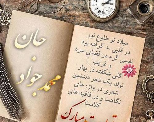 عکس تولدت مبارک جواد جان