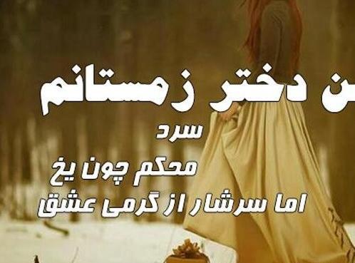 عکس پروفایل دختر زمستانم