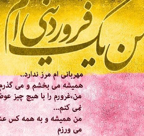 عکس تولدم مبارک فروردینی