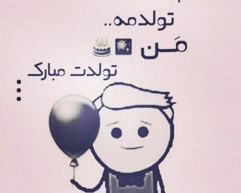 عکس تولدم مبارک فروردینی