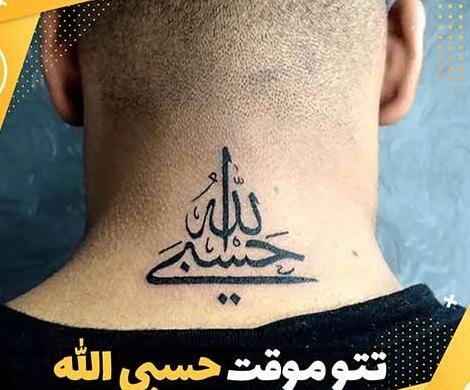 عکس مشکی حسبی الله