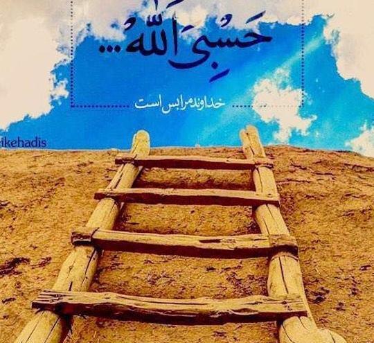عکس مشکی حسبی الله