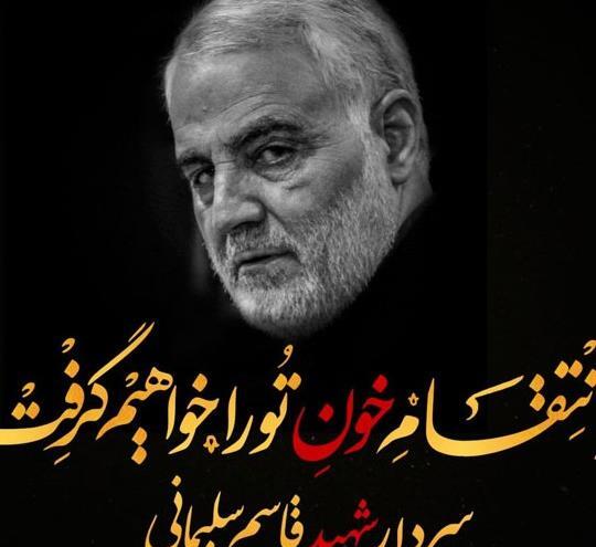 عکس تسلیت حاج قاسم