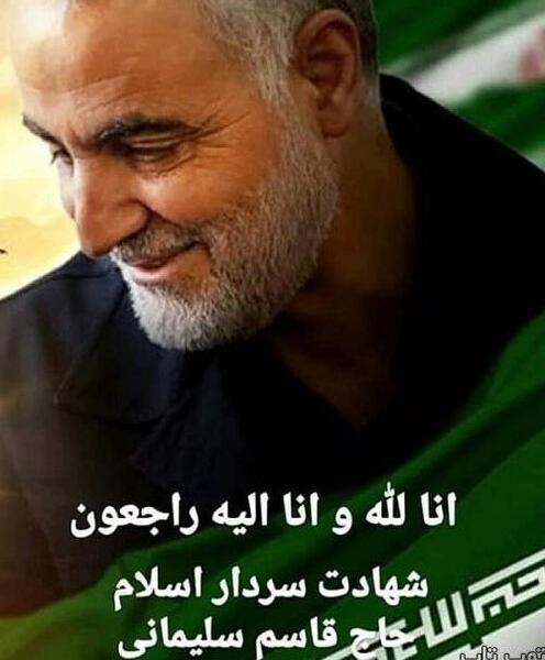 عکس تسلیت حاج قاسم