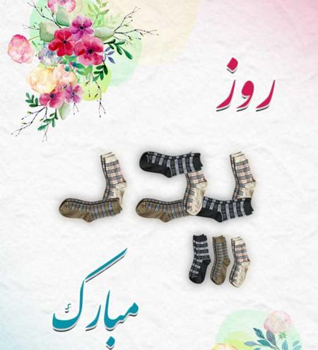 عکس خام برای روز پدر
