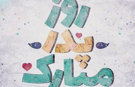 عکس خام برای روز پدر
