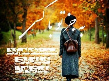 عکس دختر پاییزی از پشت سر