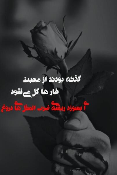 عکس پروفایل شعرهای زیبا