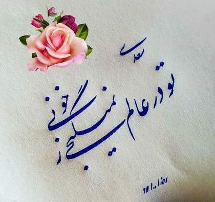 عکس پروفایل شعرهای زیبا