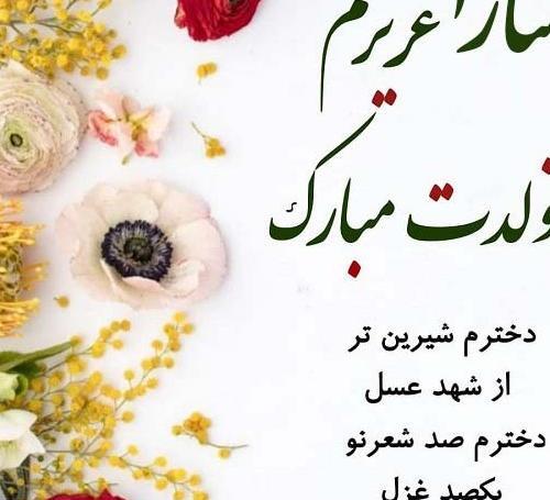 عکس تولدت مبارک سارا جون